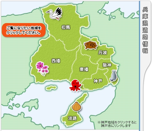 兵庫県道路情報地図